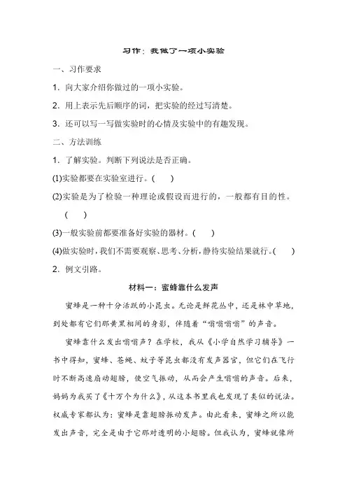 部编版三年级下册语文  第四单元习作-精编版.doc