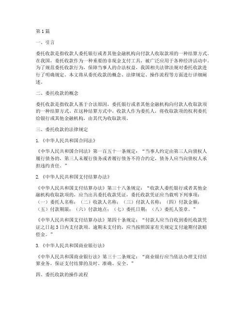 委托收款的法律规定(3篇)