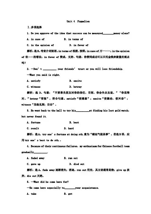 【人教新课标】2012届高三英语一轮复习精品同步练习：选修8 Unit 4 Pygmalion