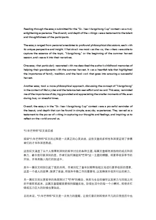 六年芒种杯征文读后感500字