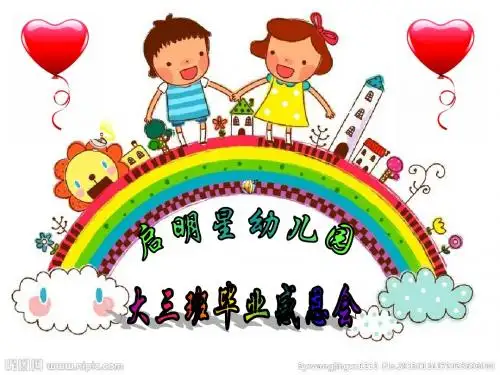 大班毕业典礼幻灯片
