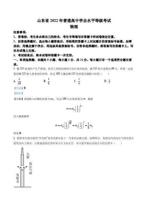 2022年全国统一高考山东卷物理试题(解析)