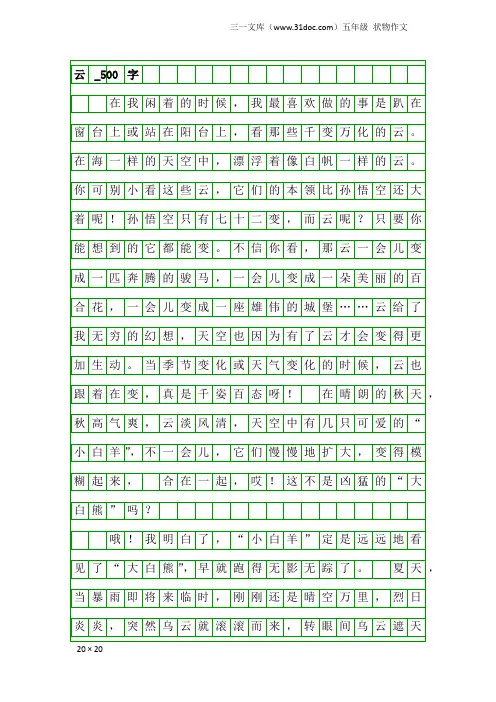五年级状物作文：云_500字