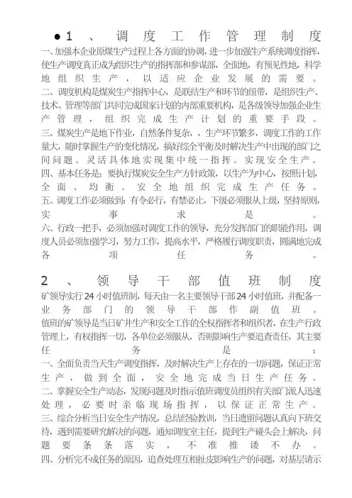 调度管理办法