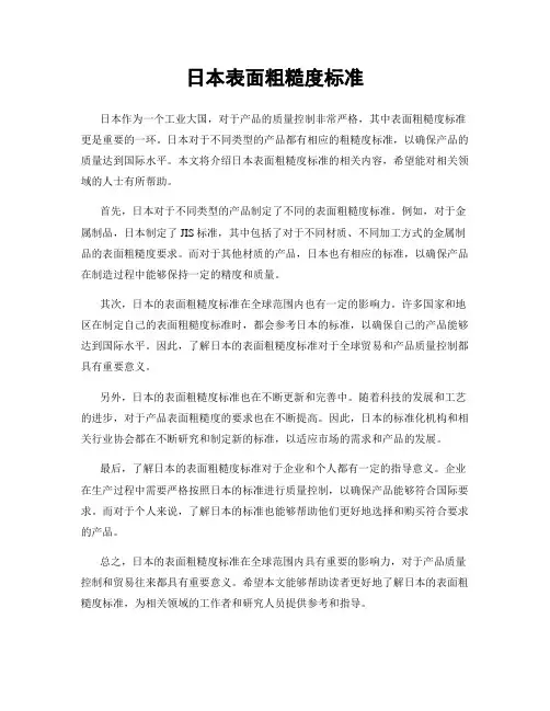日本表面粗糙度标准