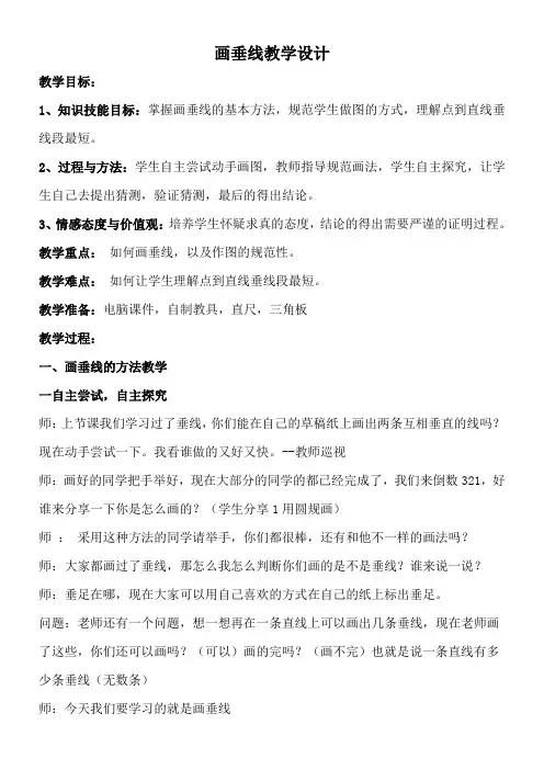 四年级上册数学教案8.7 画垂线苏教版