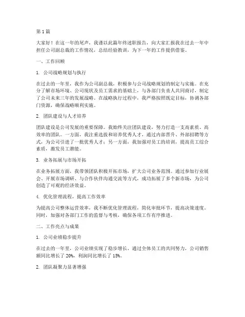 副总年终述职报告(3篇)