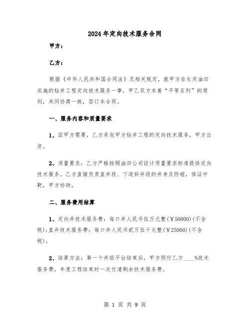 2024年定向技术服务合同(二篇)