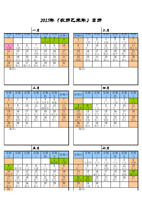 2015年日历(excel可记事)