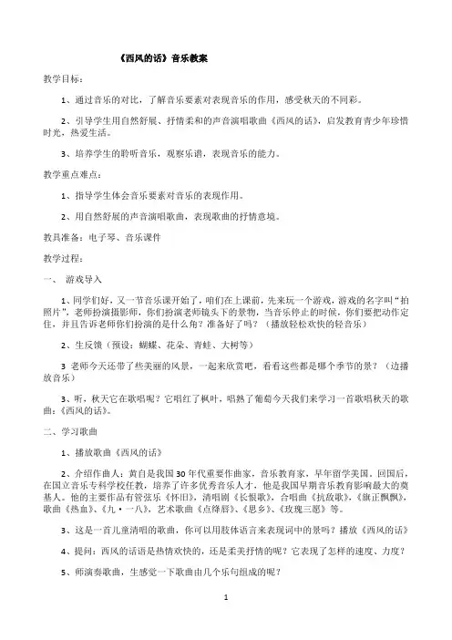 《西风的话》音乐》优秀教学教案