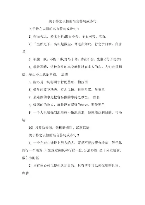 关于持之以恒的名言警句或诗句