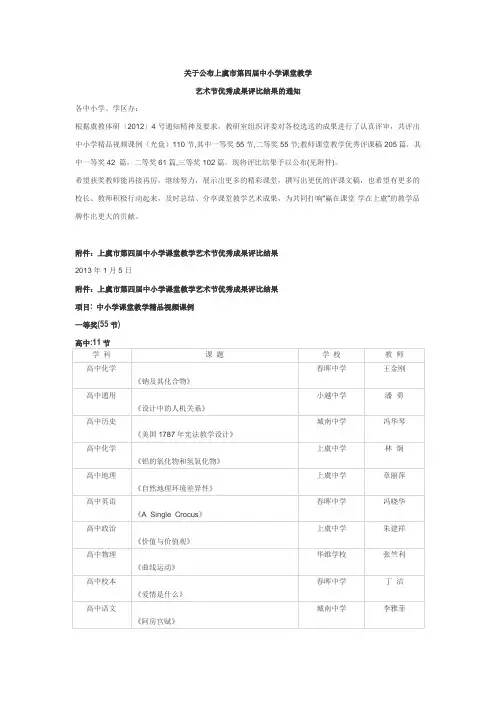 关于公布上虞市第四届中小学课堂教学视频课评比结果