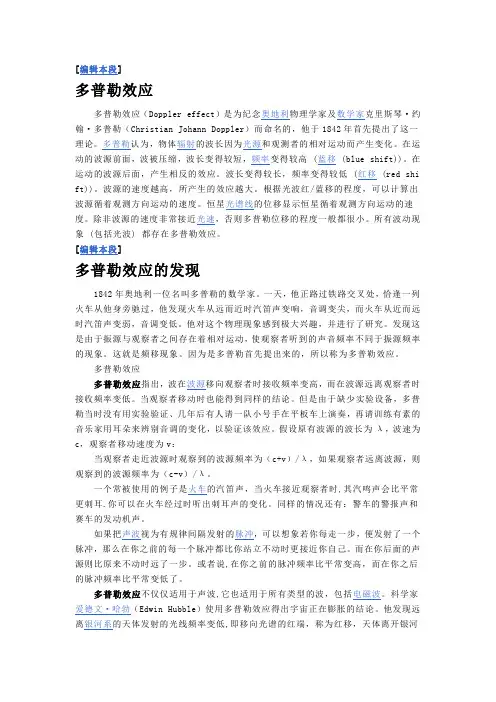 多普勒效应
