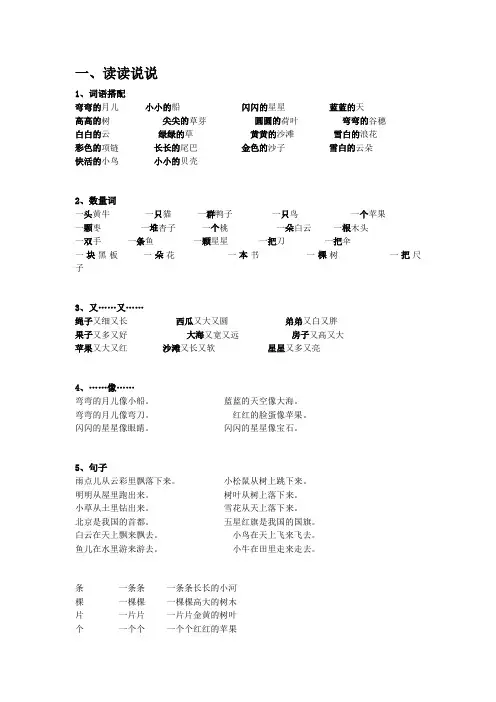 一年级上册语文知识点部编版词语搭配,近反义词,多音字,数量词