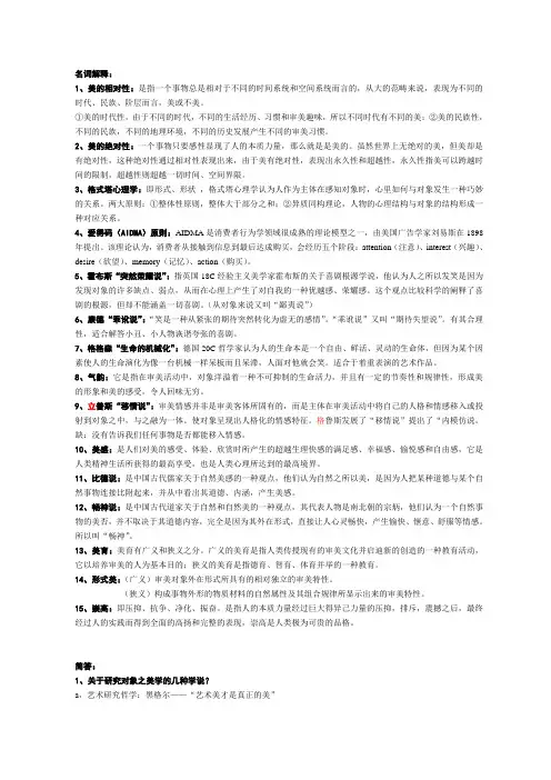 美学 名词解释、简答