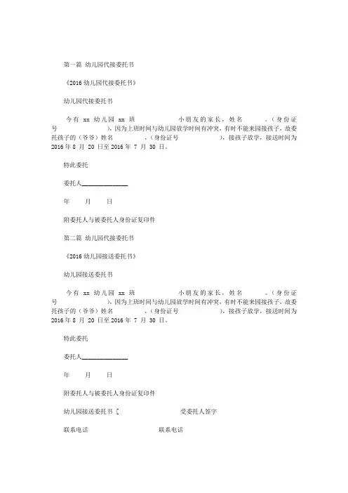 幼儿园代接委托书范文