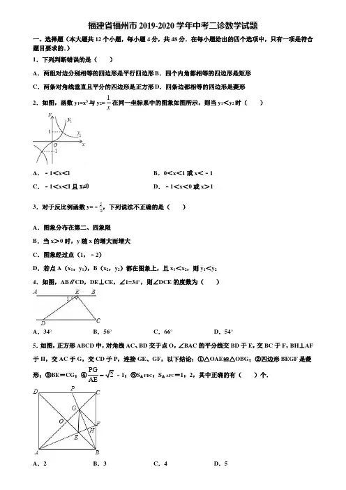 福建省福州市2019-2020学年中考二诊数学试题含解析
