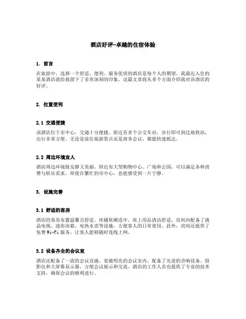 写个酒店的好评