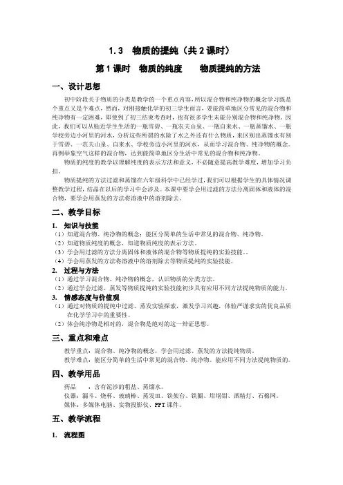 1.3物质的提纯 第1课时 物质的纯度 物质提纯的方法