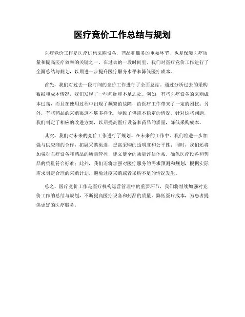 医疗竞价工作总结与规划
