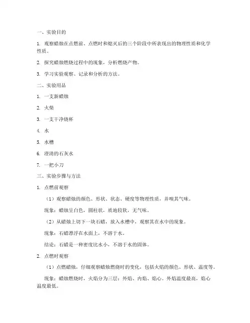 蜡烛及其燃烧实验报告