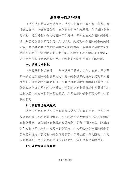 消防安全组织和职责（5篇）