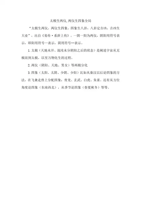 太极生两仪,两仪生四象全局