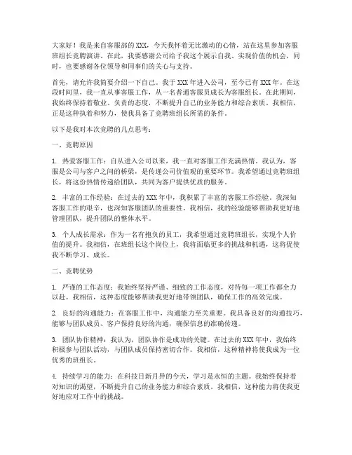 客服班组长竞聘演讲稿