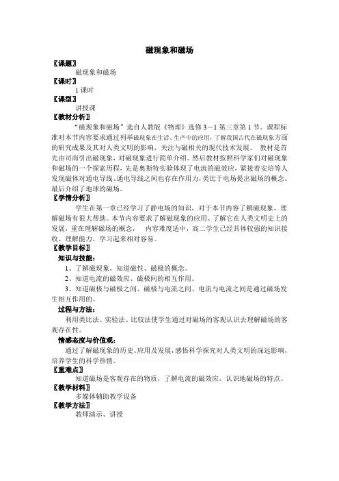 《磁现象和磁场》教案