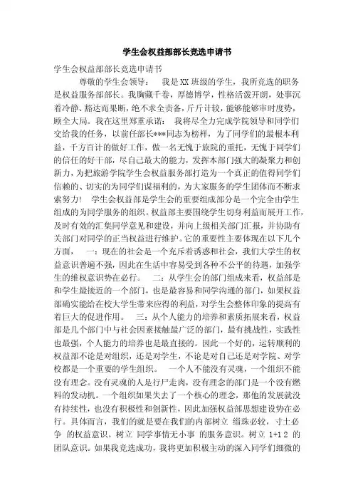 学生会权益部部长竞选申请书（精简版）