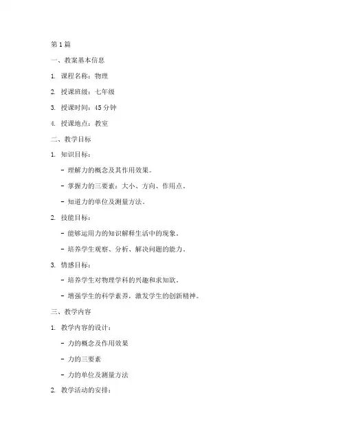 备课教案模板教资面试(3篇)