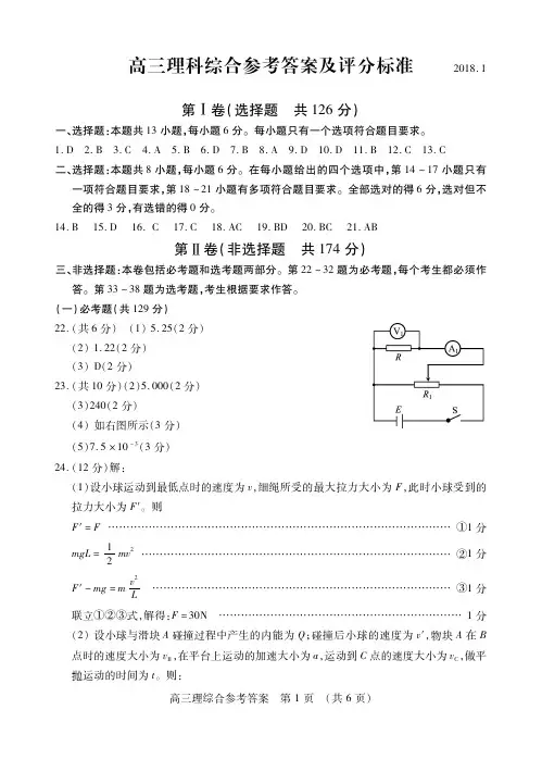 枣庄市2018届高三上学期1月份期末考试理综答案