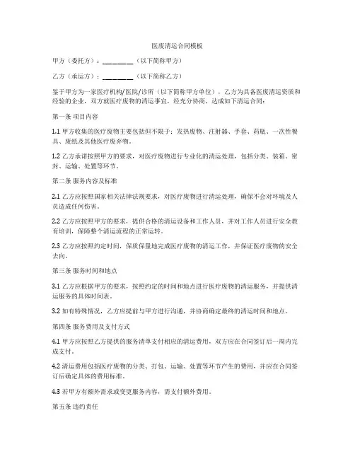 医废清运合同模板