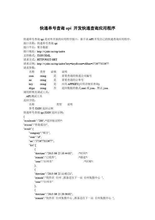 快递单号查询api 开发快递查询应用程序