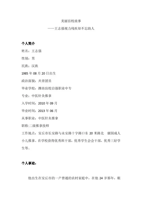 美丽盲校故事