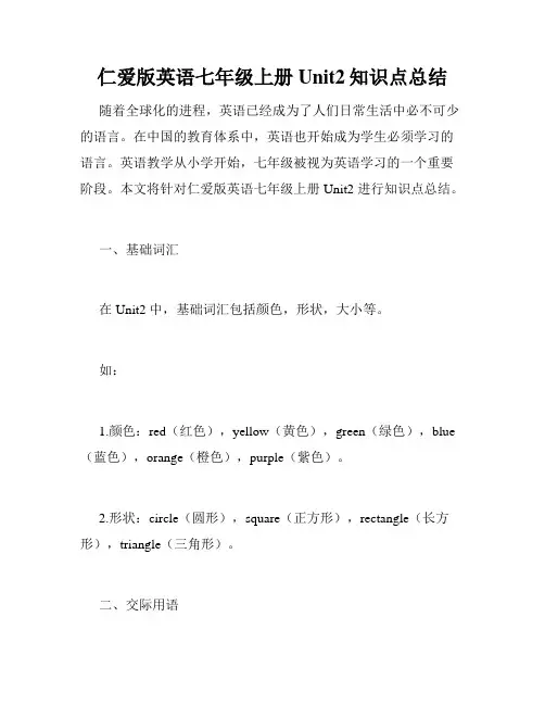 仁爱版英语七年级上册Unit2知识点总结