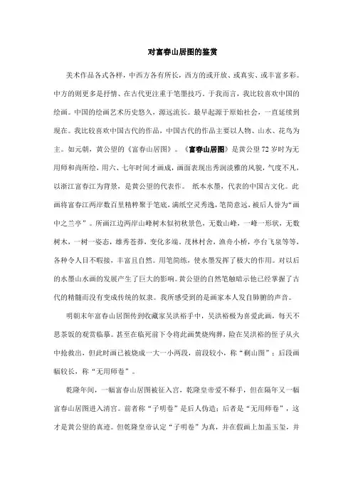 美术鉴赏之富春山居图