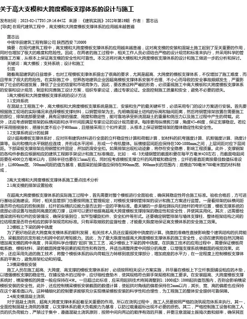关于高大支模和大跨度模板支撑体系的设计与施工