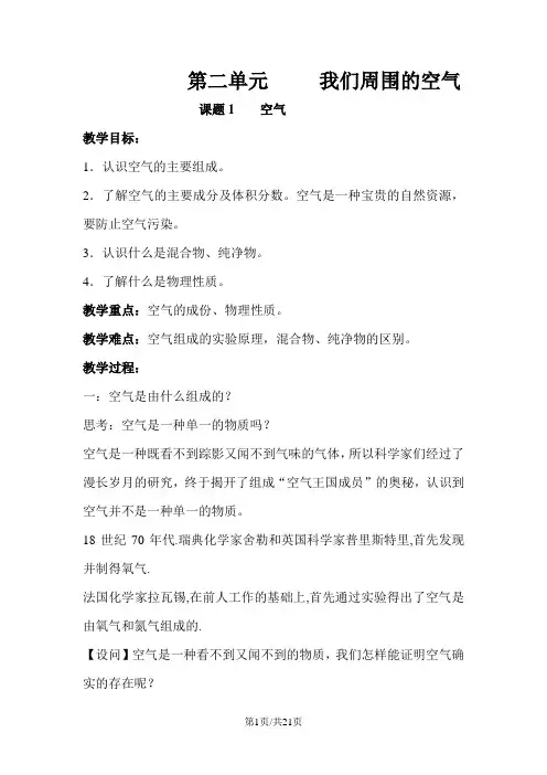 人教版九年级化学上册 第二单元 我们周围的空气 教案(3个课题)