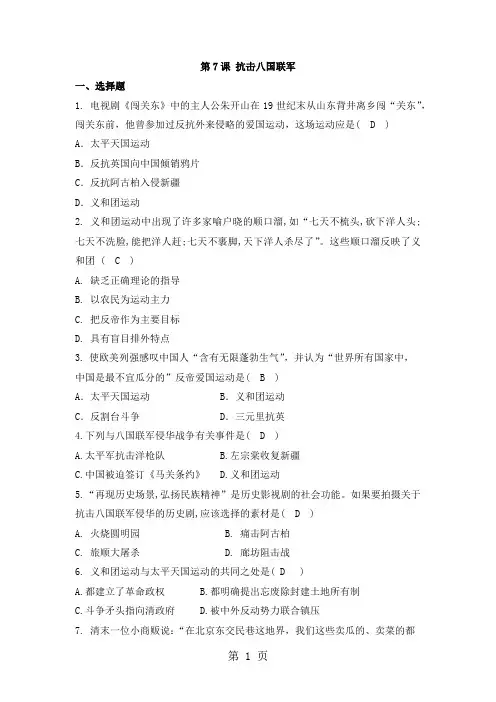 人教版八年级历史上  第7课抗击八国联军 练习题-最新教育文档