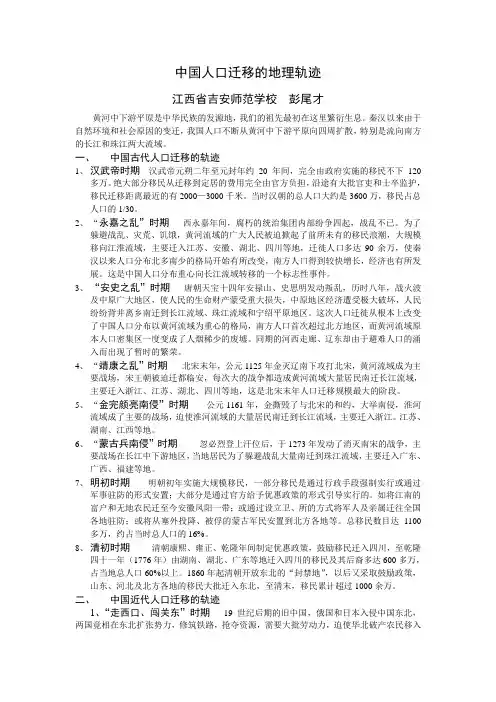 中国人口迁移的地理轨迹