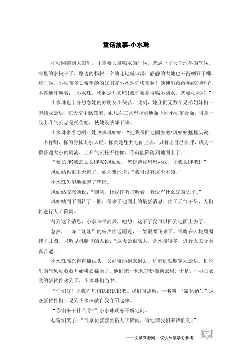 小水珠_童话故事