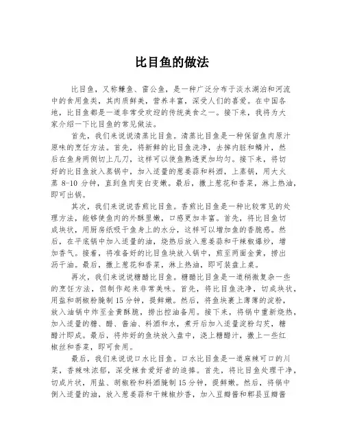 比目鱼的做法