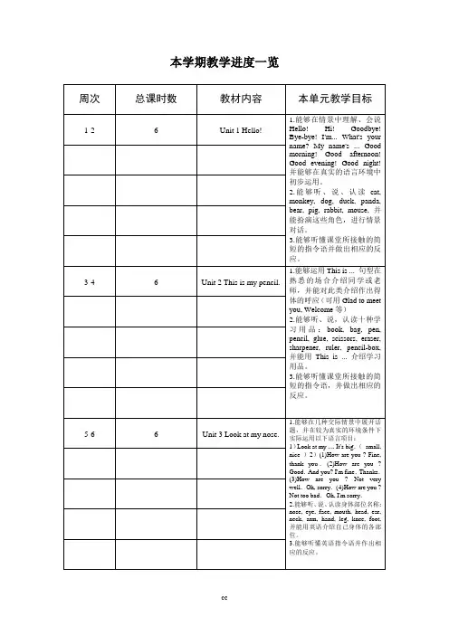 人教精通版英语三年级上册教案