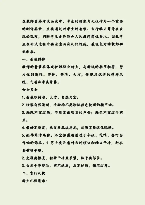 教资面试教姿教态需练习