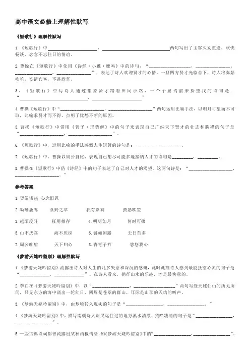 高中语文必修上理解性默写