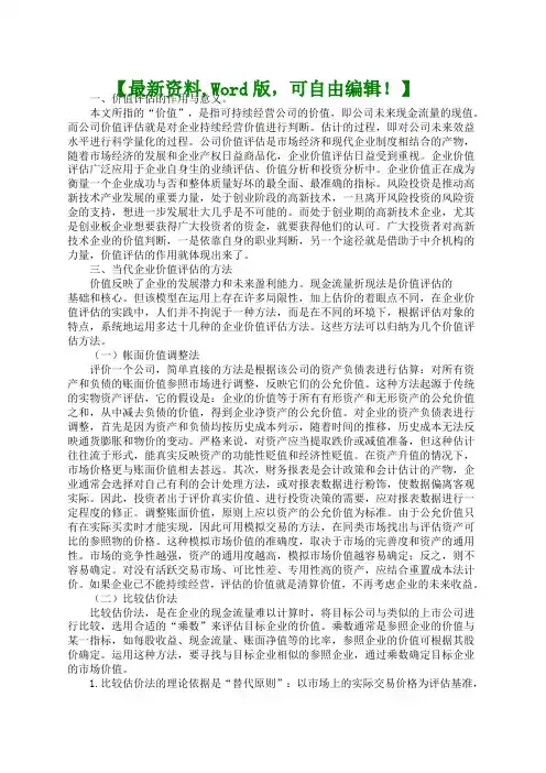 企业价值评估的作用与意义知识