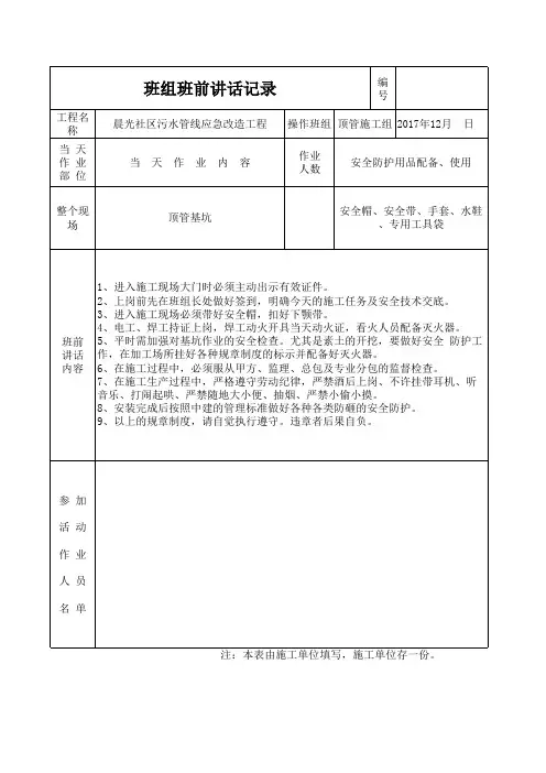 班组班前安全讲话记录