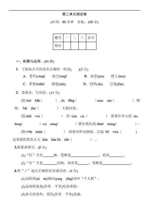 统编版语文二年级下册 第二单元测试卷  (含答案)