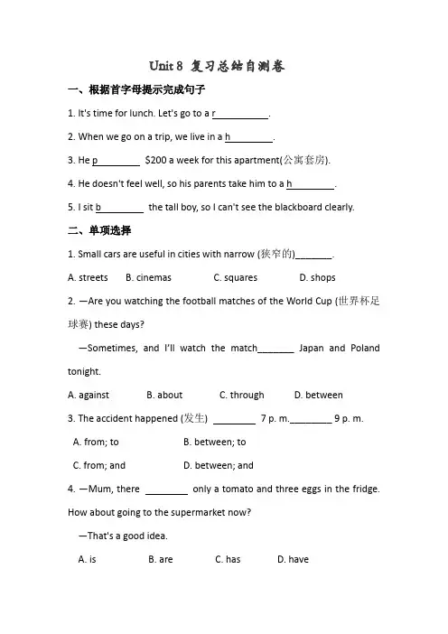 人教版七年级英语下册 Unit 8 总结自测卷 (有答案)